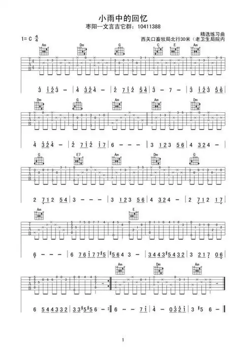 刘蓝溪《小雨中的回忆》c调吉他独奏谱吉他谱简谱 - 曲谱歌词网