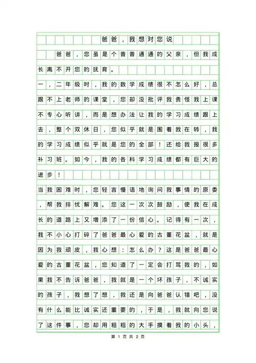 年五年级写人作文-爸爸,我想对您说500字_第1页