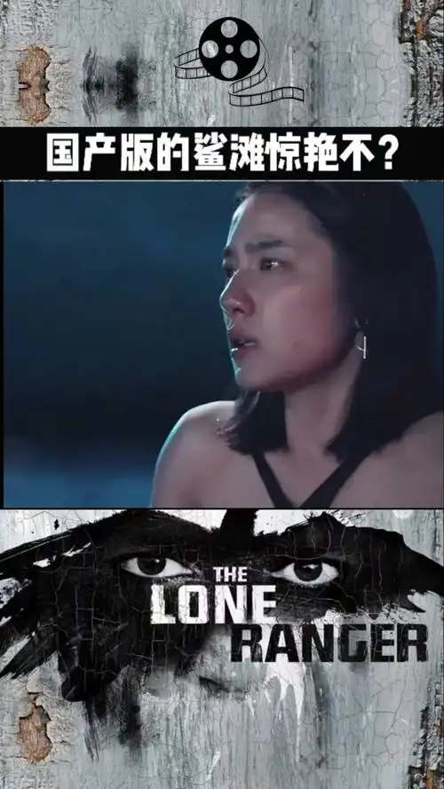 赵奕欢#国产版的《鲨滩》惊艳不?