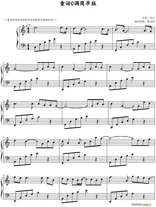 童话c调简单版戴尚辉编曲版