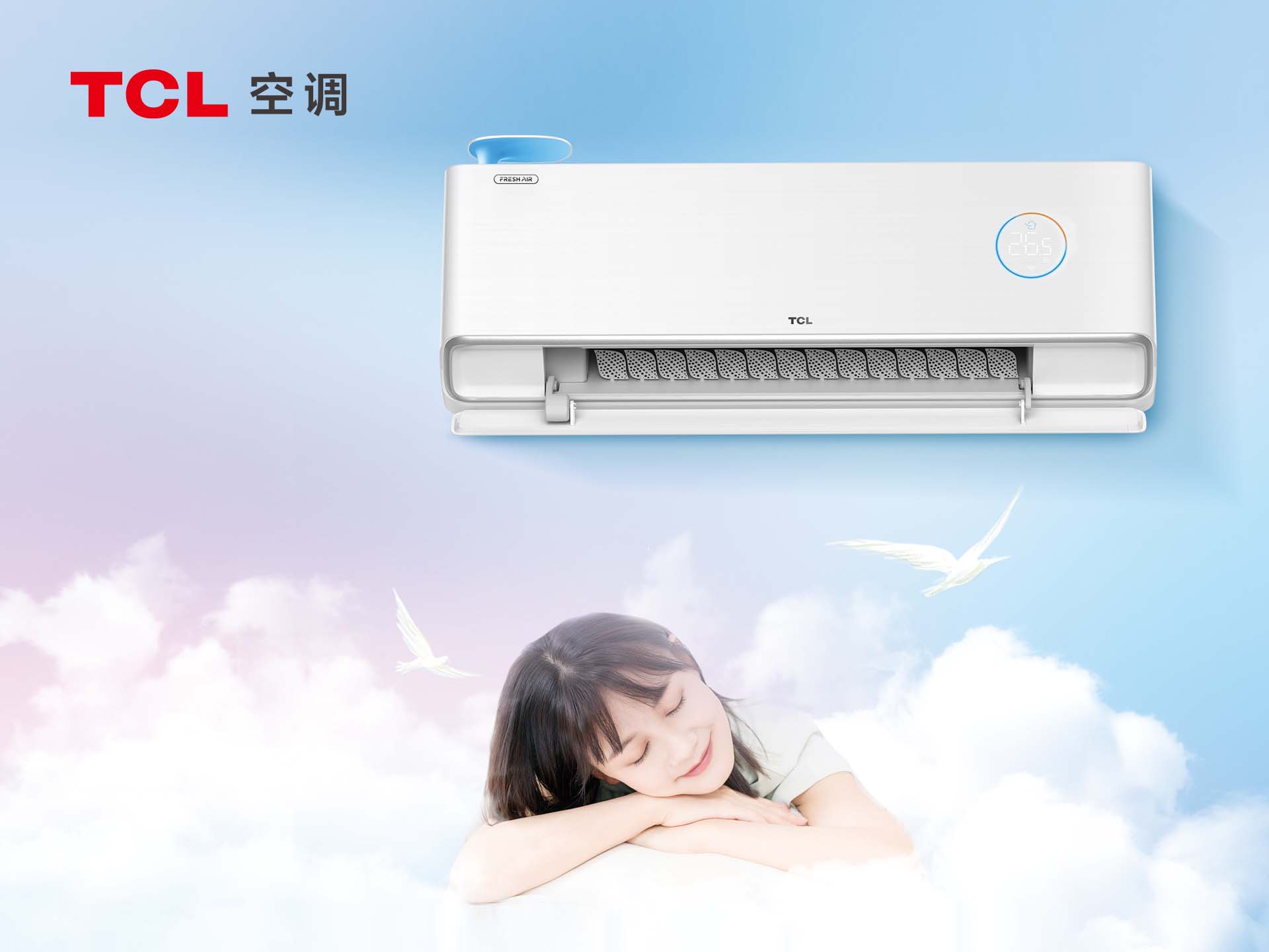 TCL小蓝翼II舒适版  大新风量| 好空气 看得见