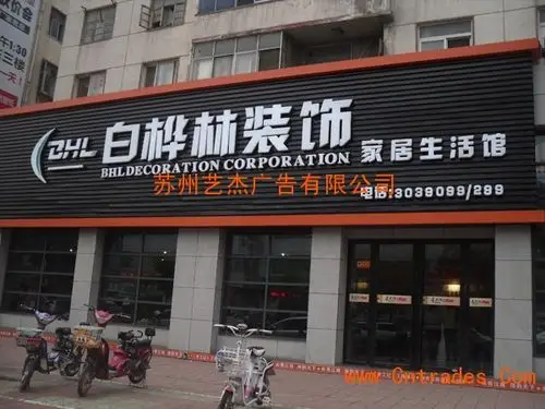 苏州园区广告招牌制作公司