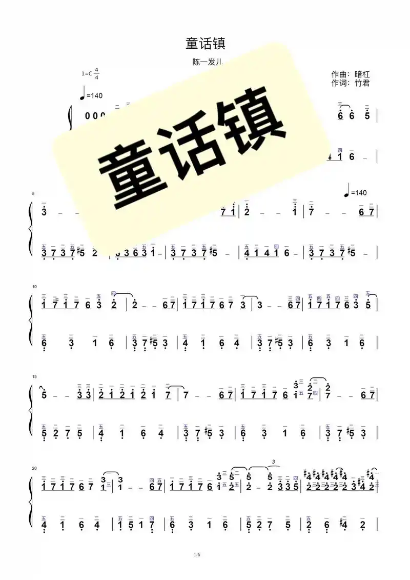 好听易弹的《童话镇》简谱五线谱.#钢琴谱分享 #简谱 #五线 - 抖音