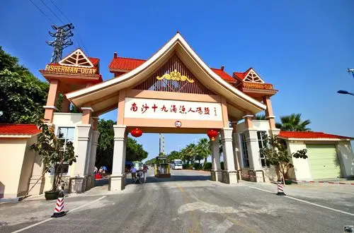 广州南沙十九涌渔人码头