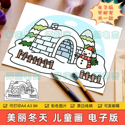 美丽冬天雪景儿童画电子版小学生冬天乡村家乡雪景风景简笔画线稿