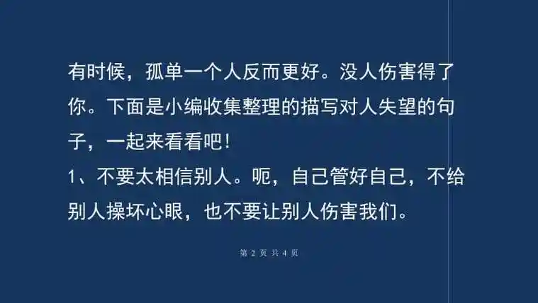 描写对人失望的句子失望的句子