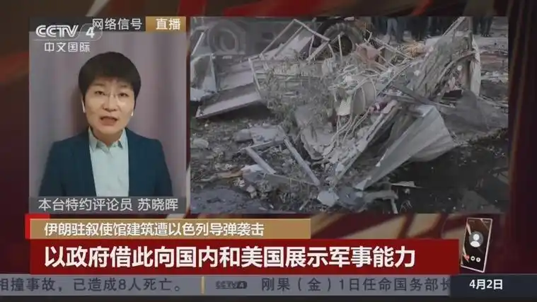 驻叙使馆建筑遭以色列导弹袭击 以政府借此向国内和美国展示军事能力