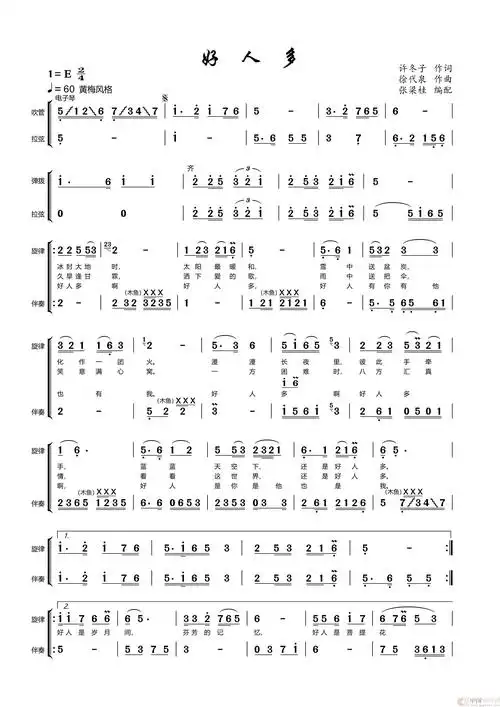 好人多(根据斯兰演唱记谱)简谱-斯兰演唱-博士制作曲谱1