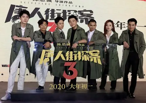唐人街探案3在金鸡百花举行发布会2020大年初一上映