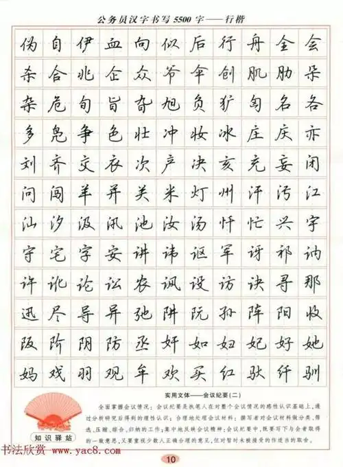 吴玉生钢笔行楷字帖公务员汉字书写5500字欣赏
