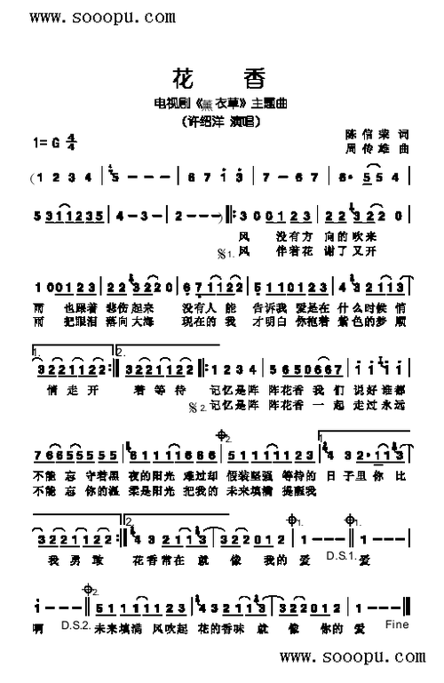 花香歌曲类简谱