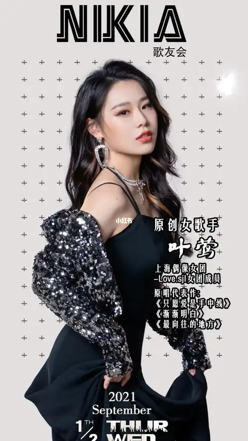 2021莺你而心动歌手叶莺歌友会浙江站