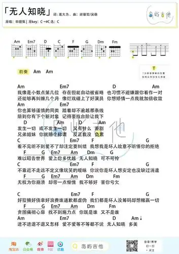 无人知晓吉他谱