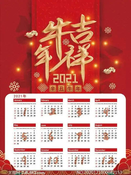 2021牛年吉祥喜庆挂历模板psd素材