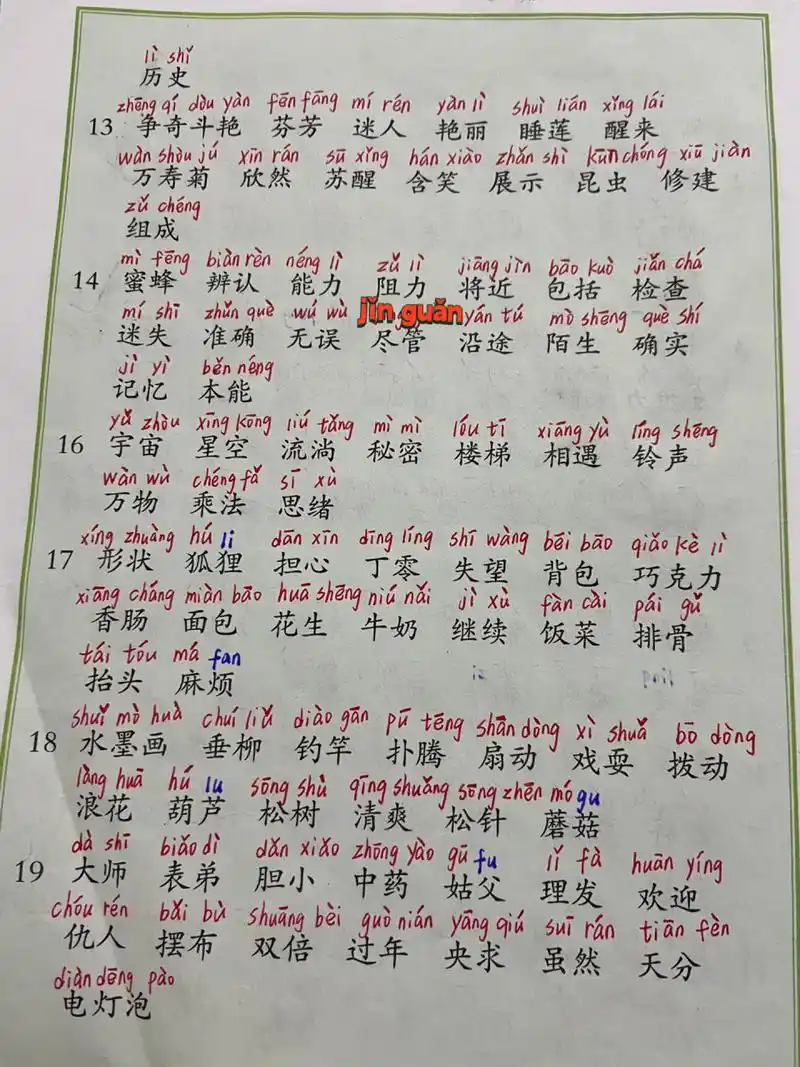 97|三年级下册人教版语文词语表(标拼音版) 三年级下册语文书121