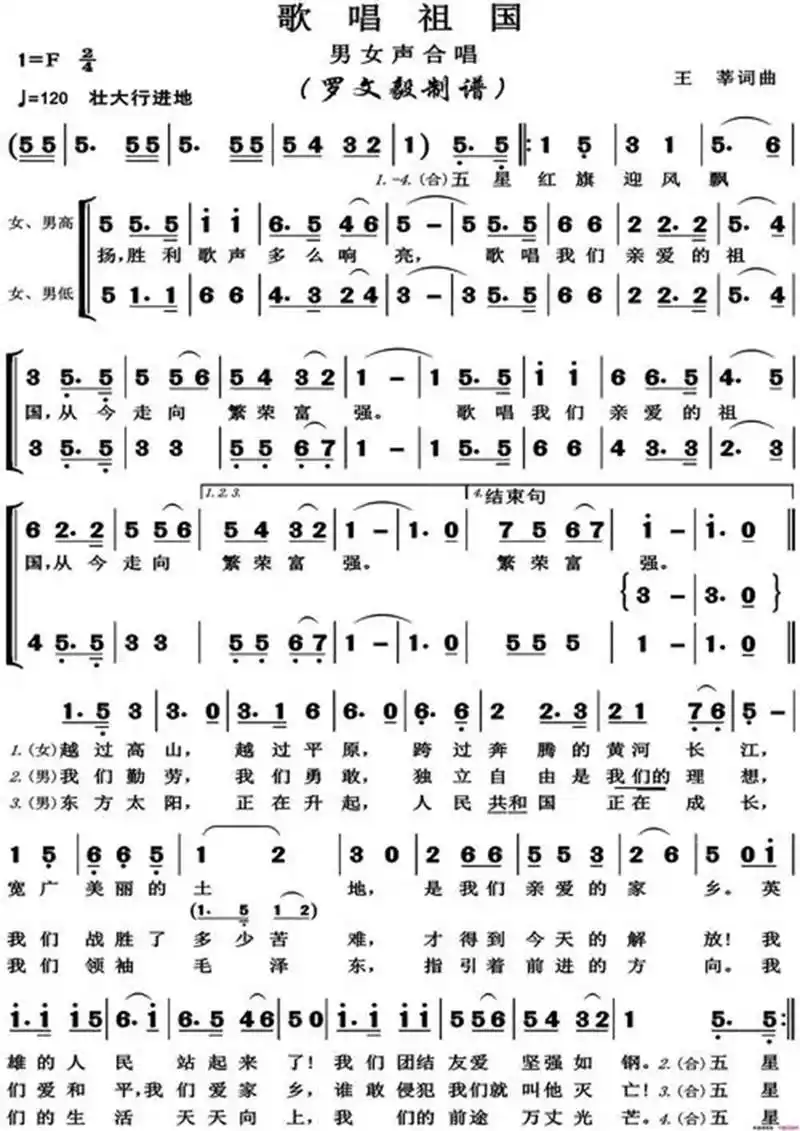 《歌唱祖国》的作者是哪一位,这首歌表达了什么情感?