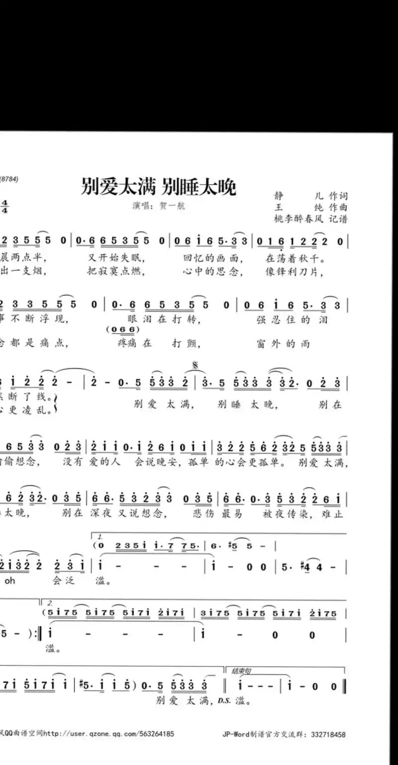 别爱太满别睡太晚#贺一航#简谱 #歌词 #学唱歌 - 抖音