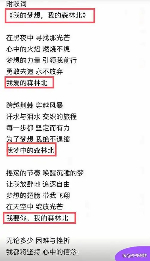 汪峰给森林北写新歌,歌词肉麻遭吐槽,森林北甜蜜回应