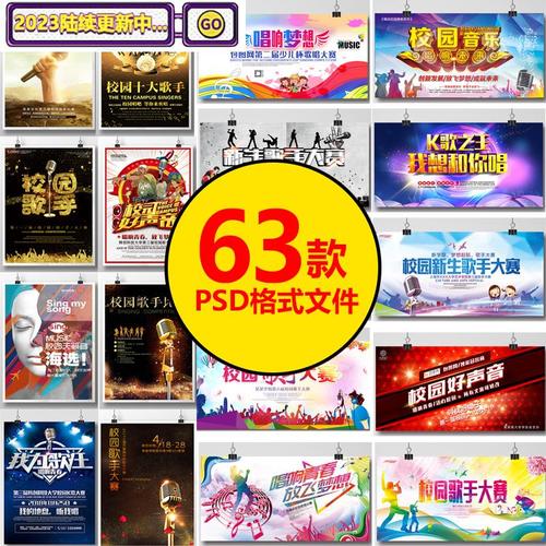 校园十佳歌手大赛歌唱比赛展板海报psd素材学校ktv舞台背景模板图