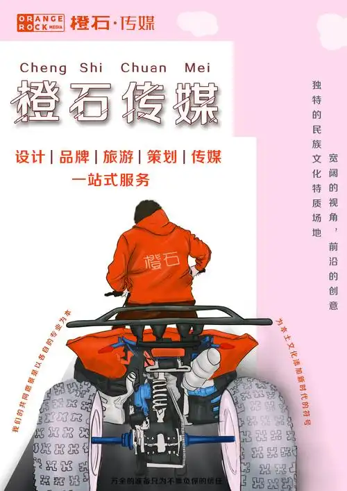 传媒公司的插画海报