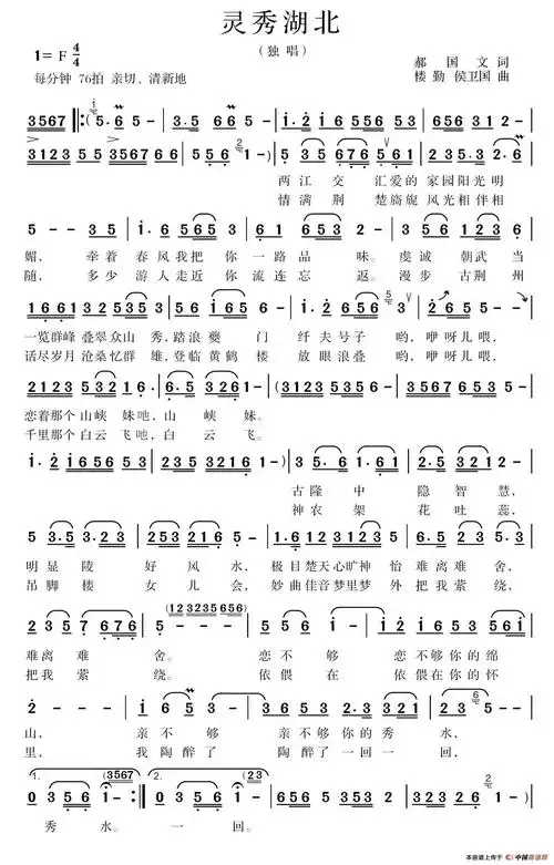 灵秀湖北简谱_流行简谱_zzmao简谱网