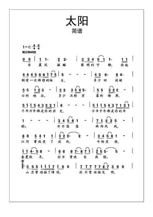 简谱太阳简谱