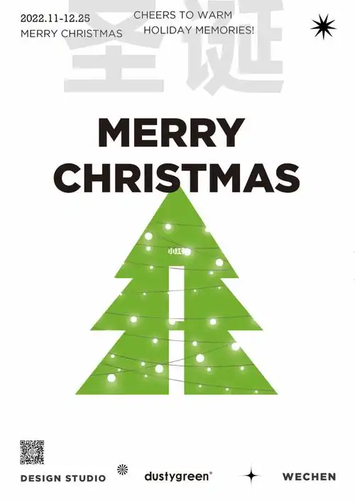 平面设计圣诞海报简约氛围感