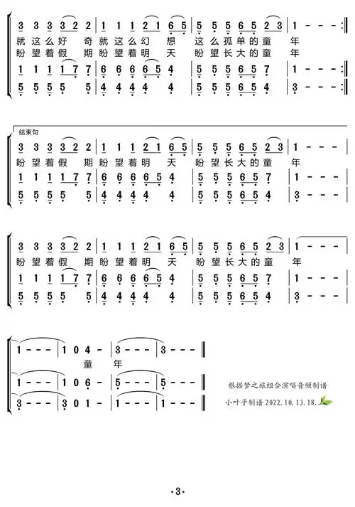童年 合唱谱 梦之旅组合 歌谱 简谱
