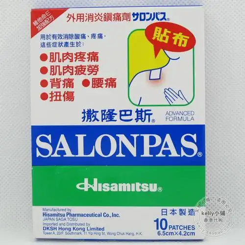 香港正品 日本撒隆巴斯镇痛贴布膏药贴10/20/40片装可选 特效止痛