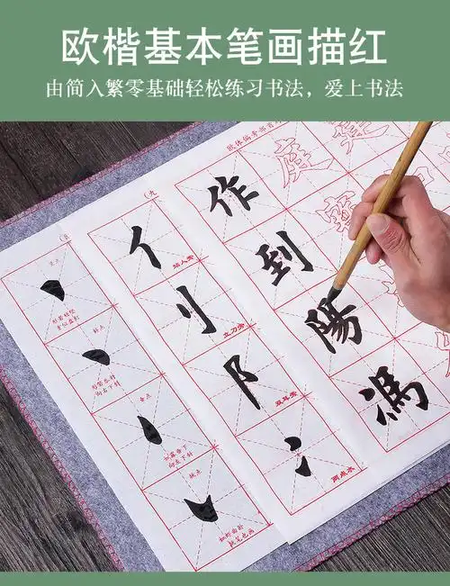 初学入门欧体毛笔书法练字纸毛笔字帖中楷描红临摹软笔练习用纸欧阳询