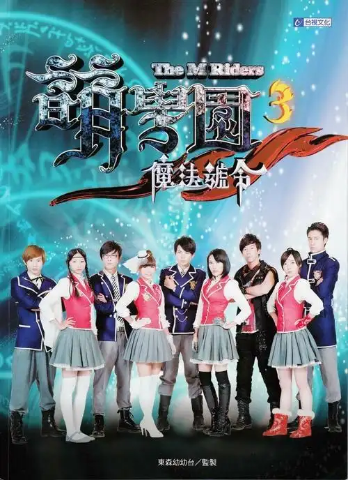 萌学园每个人的使命