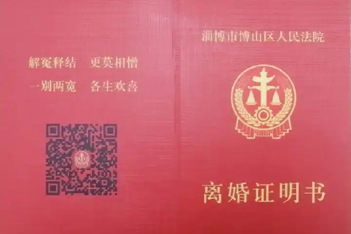 离婚证明书的大小与民政部门的离婚证大小是完全一样的,封面有淄博市