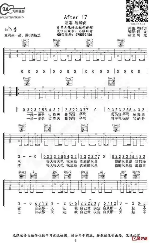 after 17吉他谱 c调 陈绮贞 无限延音制谱1