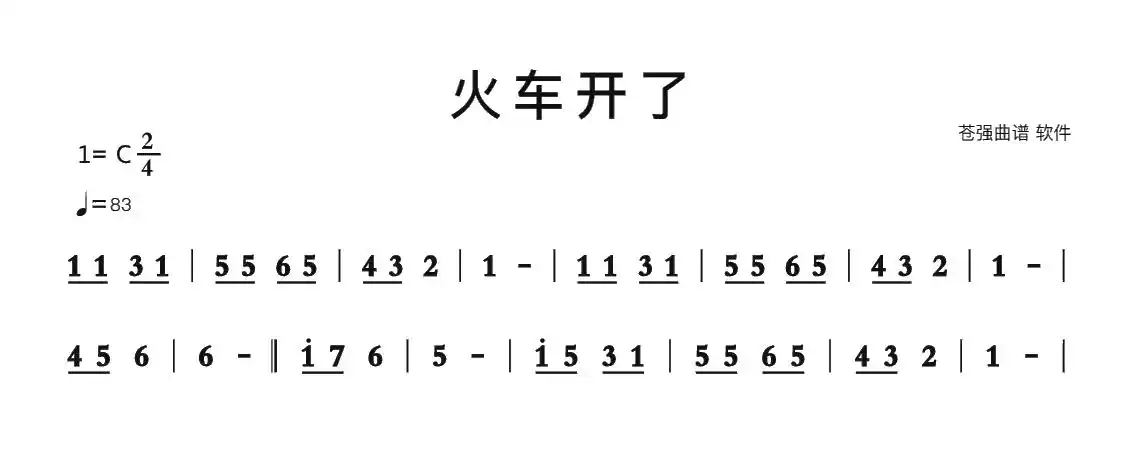 火车开了简谱