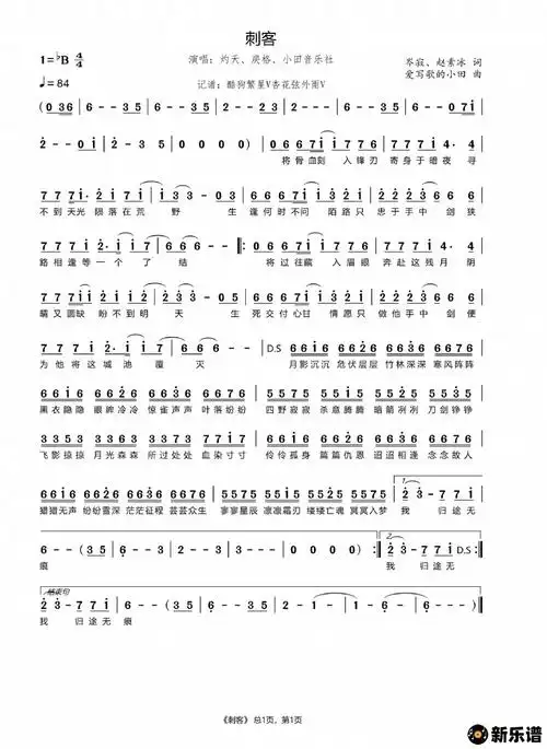 歌曲刺客的简谱歌谱下载