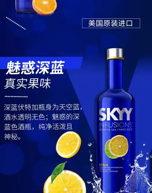 进口洋酒 skyy vodka深蓝伏特加柑橘味蓝天鸡尾酒基酒