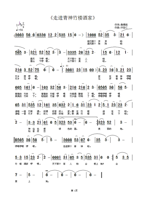 原创音乐曲谱 走进神竹楼酒家 词詹德胜 曲许宝仁 powered by discuz