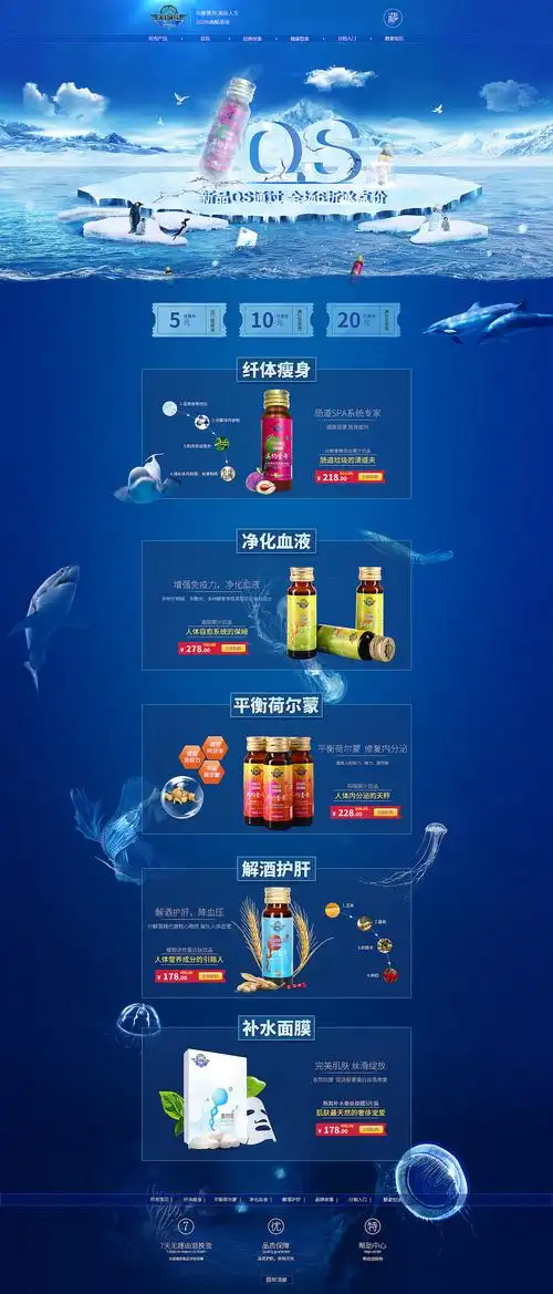 酵素首页 酵素夏季页面 淘宝首页 淘宝广告 广告设计 设计 淘宝界面