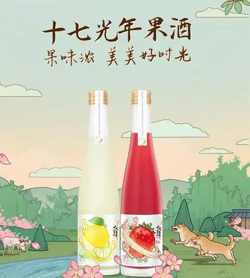 发现美酒十七光年低度微醺果酒更懂自然的味道
