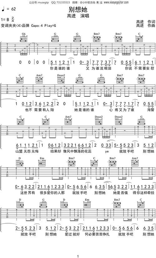 高进《别想她》吉他谱g调吉他弹唱谱