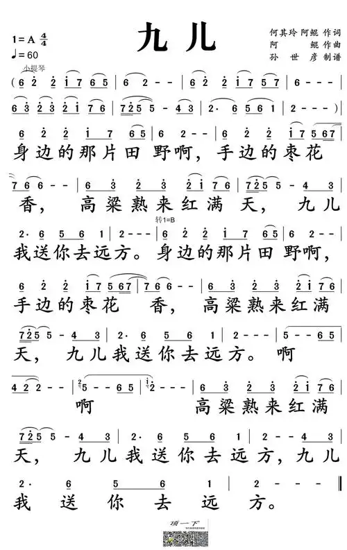 九儿简谱韩红演唱孙世彦制谱