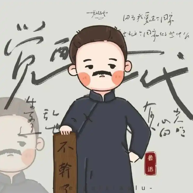 "愿中国青年都摆脱冷气 只是向上走"#头像#鲁迅先生 - 抖音