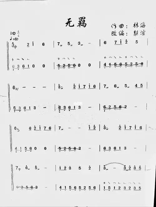 无羁双手版曲谱分享