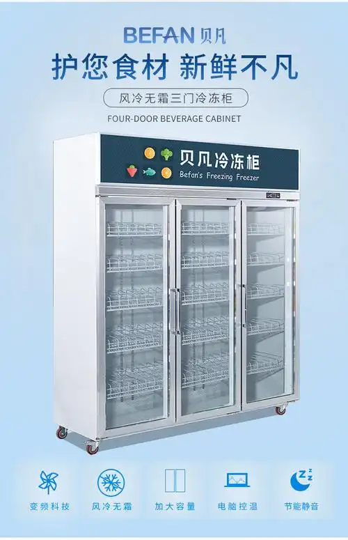 贝凡商用急冻柜风冷超市冷冻展示柜立式生鲜肉保鲜低温冰柜定制