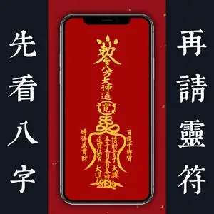 八方聚财招财符金属片手机贴纸护身符贴发财开运爆单手机壳道家符