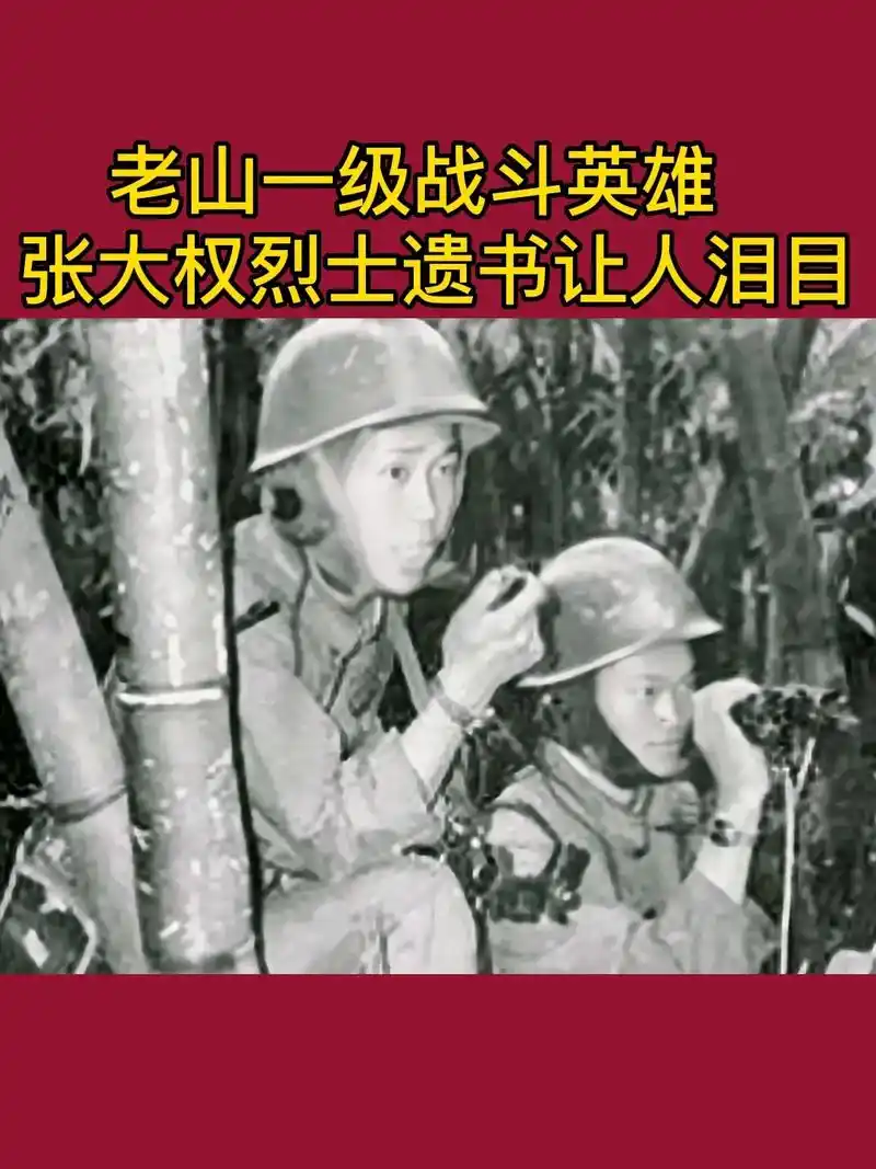 老山战斗英雄.中越老山之战惨烈至极,让中国军人战后抱头痛哭. - 抖音