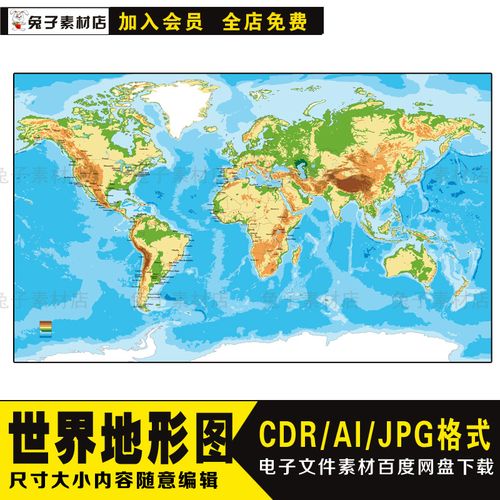 aa6地形世界地图矢量图素材地图电子文件素材世界地图文件素材图