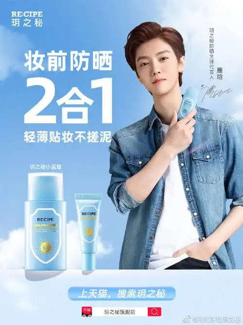 情人节##玥之秘防晒小蓝盾##鹿晗玥之秘防晒全球代言人