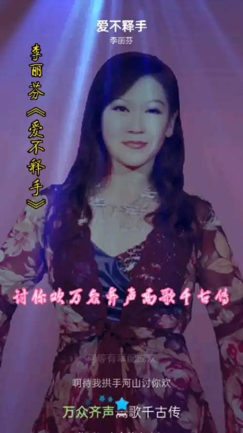 k歌合唱#经典老歌推荐:李丽芬《爱不释手》