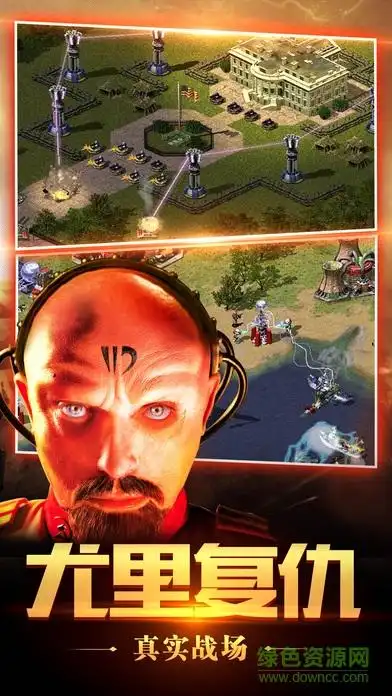 红警之战尤里复仇游戏 相关截图